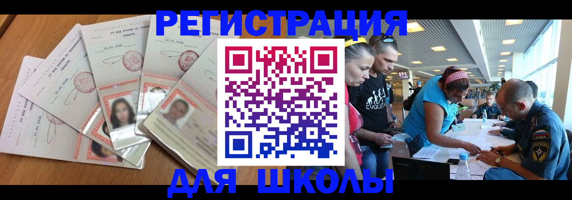 временная регистрация для всех в Николаевске