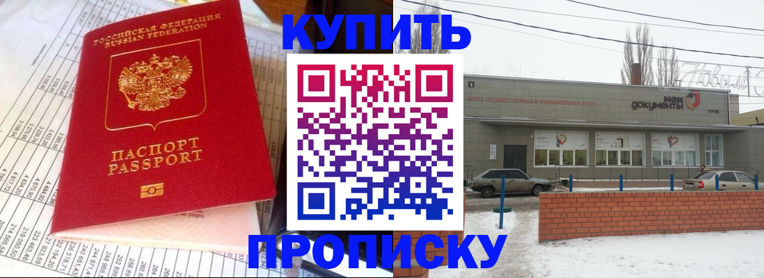 временная регистрация купить в Николаевске