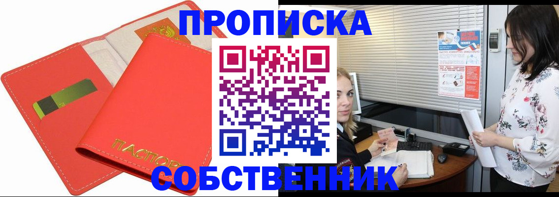 прописка ребенка в Николаевске