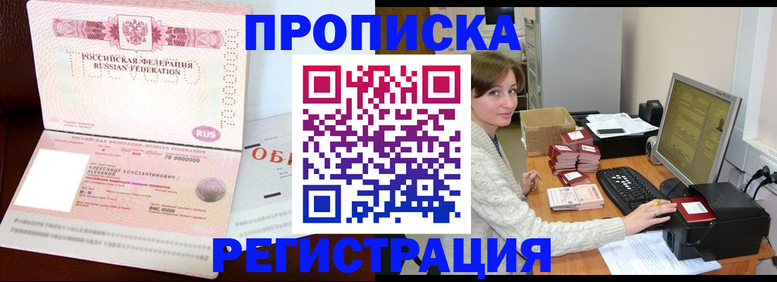 прописка регистрация в Николаевске