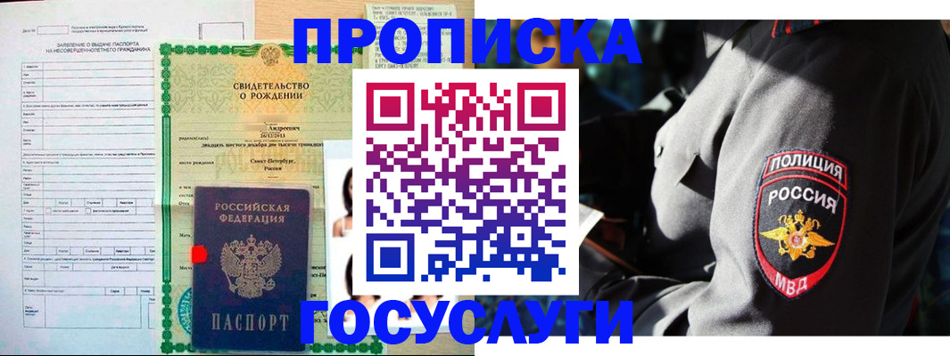 прописка законно в Николаевске