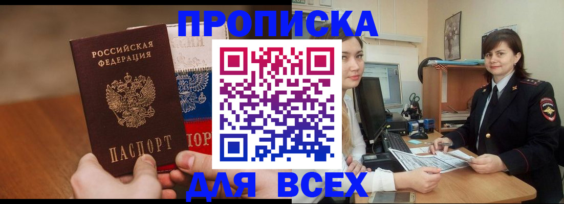 прописка гарантия в Николаевске