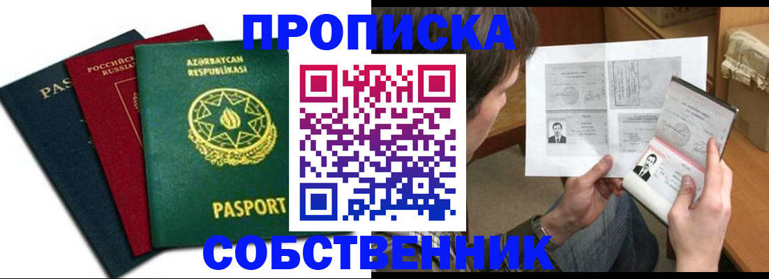 прописка законно в Николаевске