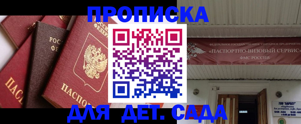 прописка регистрация в Николаевске