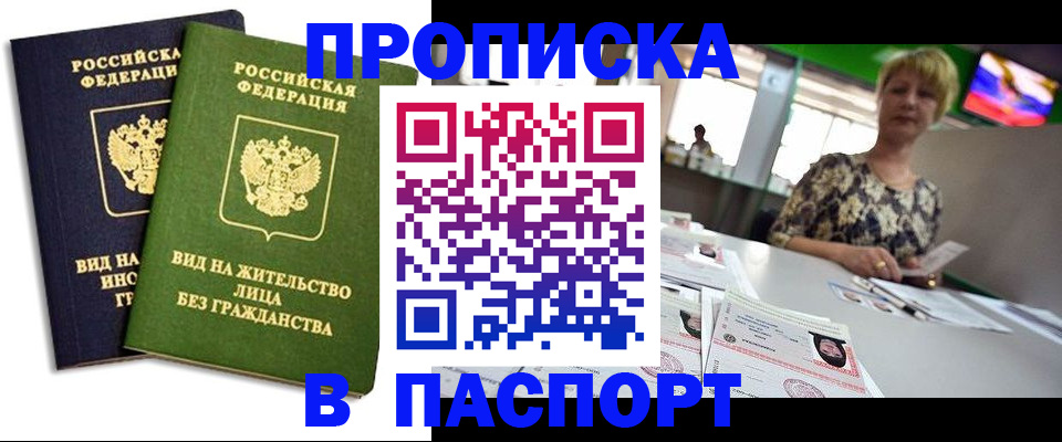 временная регистрация законно в Николаевске