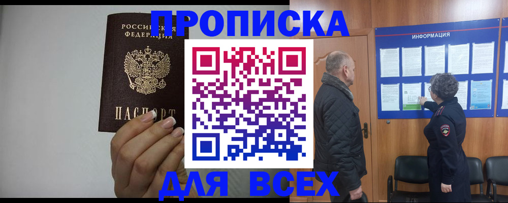 временная регистрация поиск в Николаевске