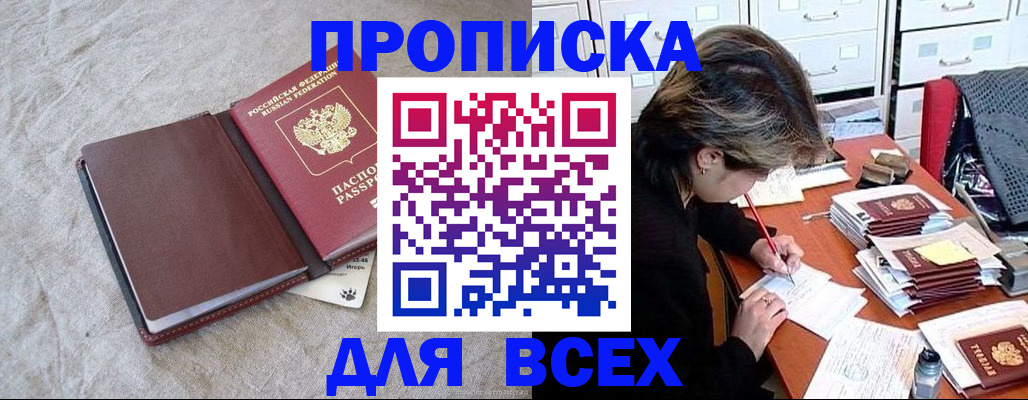 прописка поиск в Николаевске